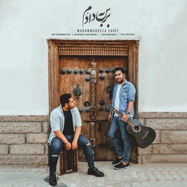 دانلود آهنگ برس به دادم دانلود آهنگ برس به دادم